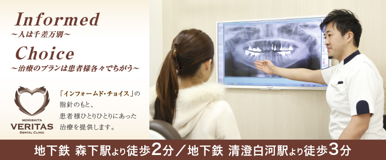 Morishita VERITAS Dental Clinic (森下ベリタス歯科)