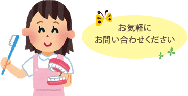 お気軽にお問い合わせください