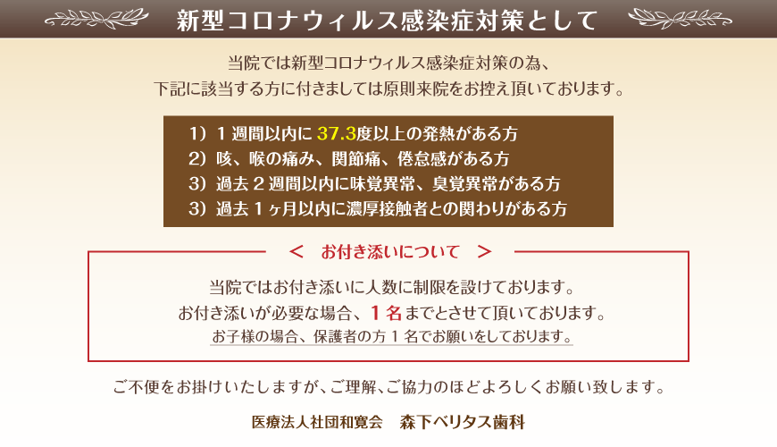 新型コロナウィルス感染症対策として