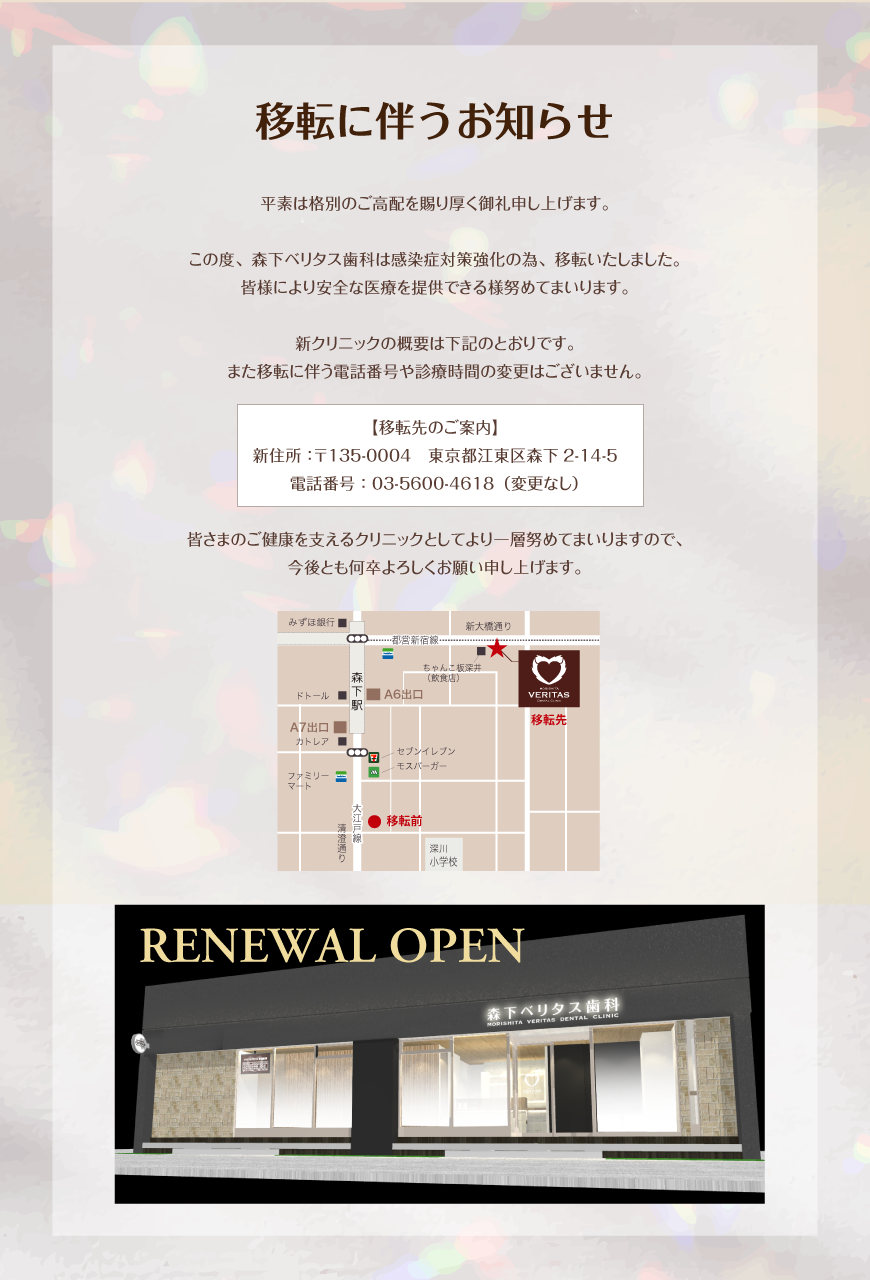 移転に伴うお知らせ